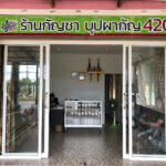 ร้านกัญชาบุปผากัญ 420 สาขาอรัญประเทศ | Bupphagun 420 Cannabis Weed Shop