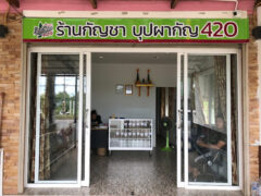 Exterior of ร้านกัญชาบุปผากัญ 420 dispensary in Aranyaprathet, Sa Kaeo, Thailand, showing sliding doors and cannabis shop signage.