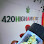 Text reading '420 Bighart' in black and green, with a blurry background of colors.