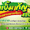 Green, yellow, and red Thai language poster with "420" and business contact information.