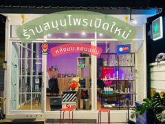 Exterior of High Flower @หลัง มข., a cannabis shop in Khon Kaen near Khon Kaen University (มข.), showing a lit 