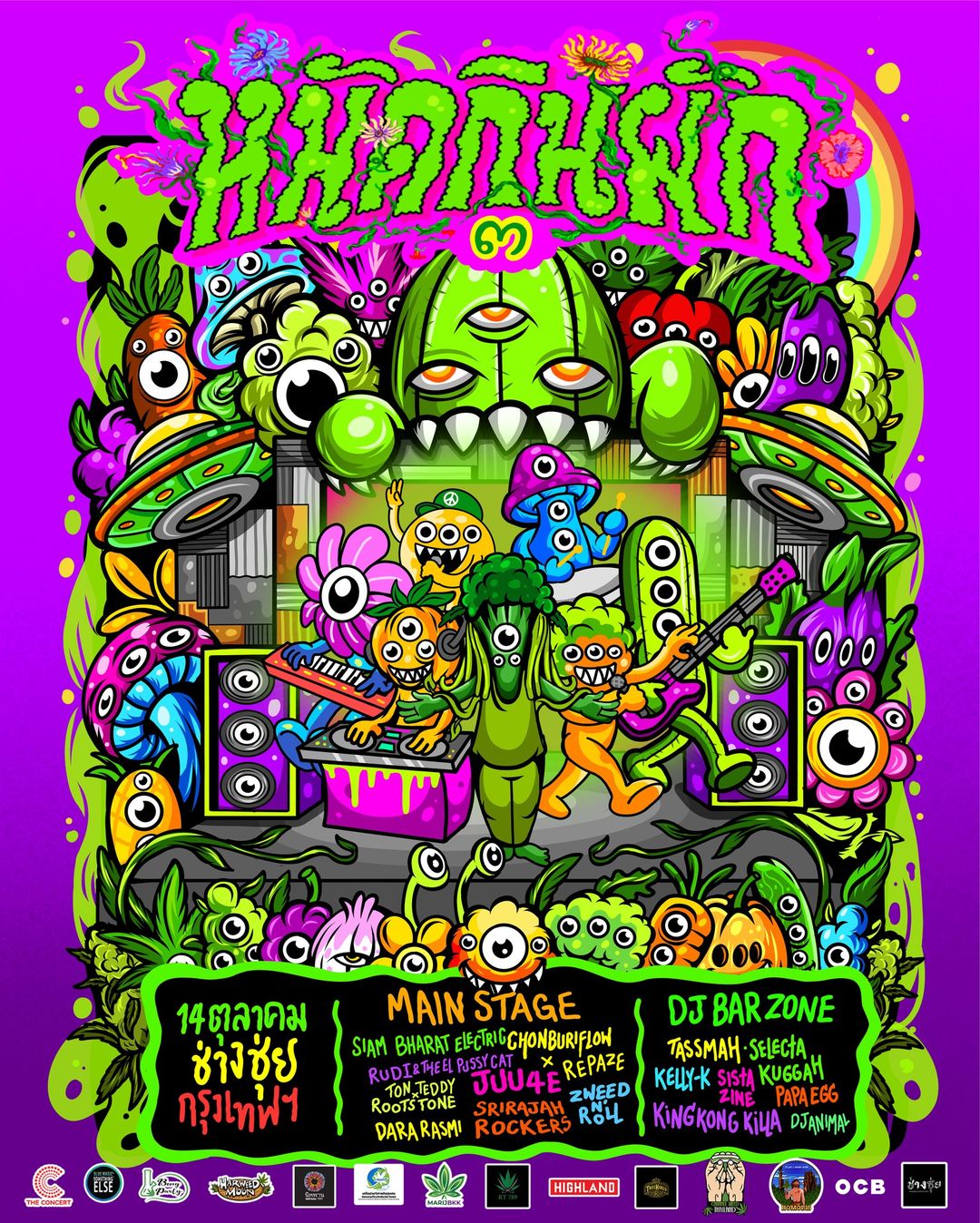 Psychedelic poster with alien-like creatures, musicians, event title in Thai, and artist names.